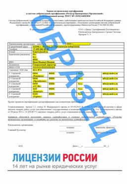 Образец заявки Серпухов Сертификат РПО
